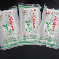 ネコポス　永平寺そば【送料・税込】