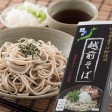 越前そば（乾麺）／長寿の秘訣！福井県そば粉使用1